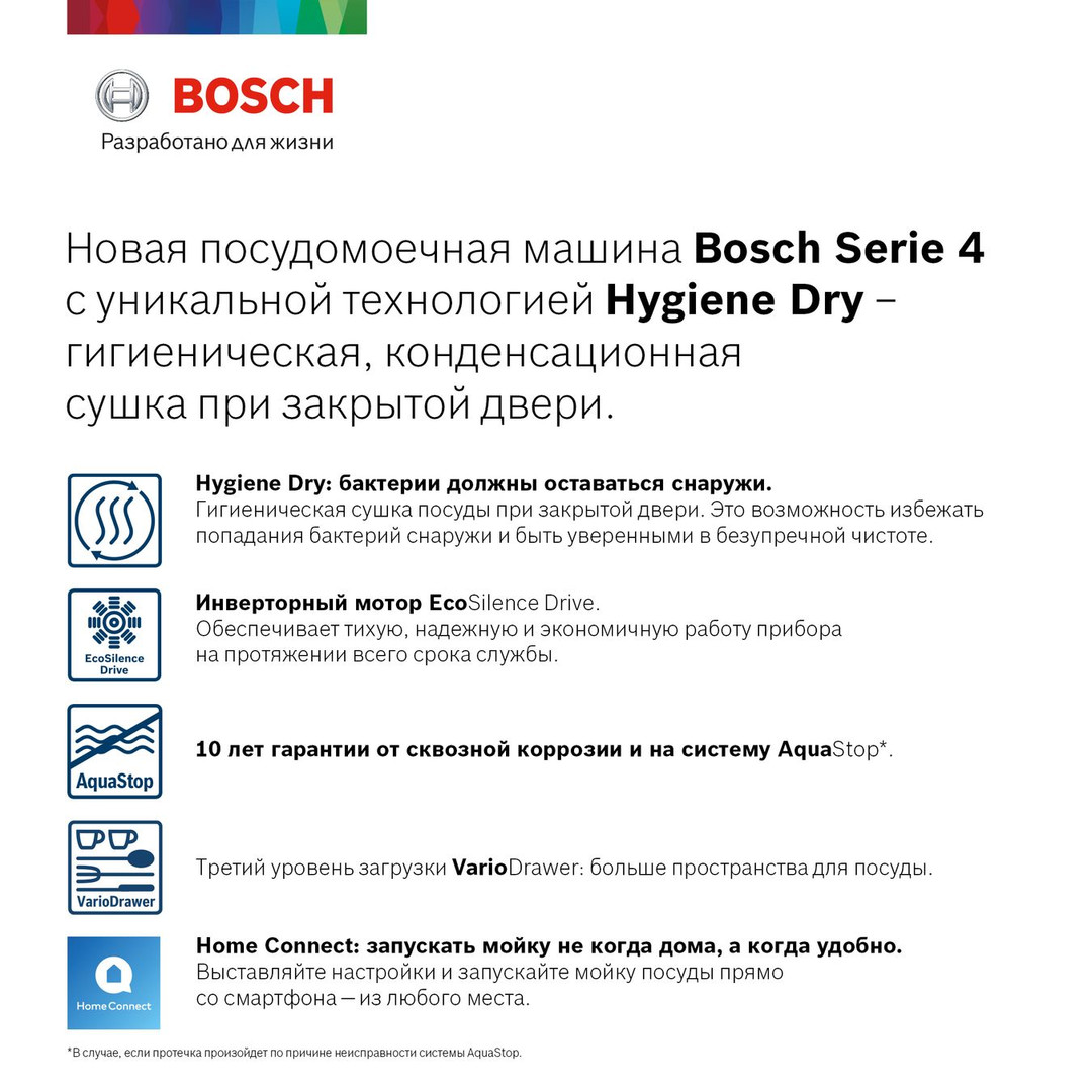 Встраиваемая посудомоечная машина Bosch SMV4HCX2IR купить в Улан-Удэ в  интернет-магазине BT-TECHNIKA c доставкой